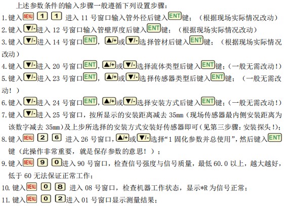 超聲波污水流量計安裝管道參數(shù)圖