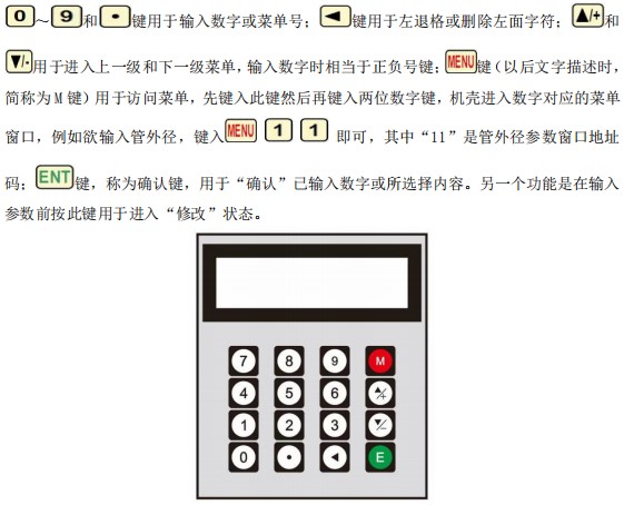 外置液氨流量計(jì)按鍵說(shuō)明圖